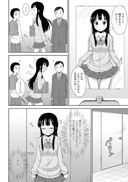 Page 96 of Roshutsukyou Shoujo