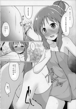 Page 6 of Aiko Myu Good ～Aiko good communication～