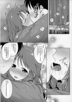 Page 18 of Aiko Myu Good ～Aiko good communication～
