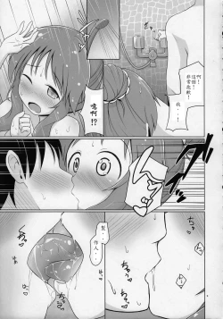 Page 9 of Aiko Myu Good ～Aiko good communication～