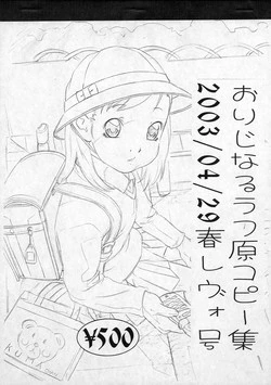 (CR33) [Momonga Club (Hayashibara Hikari)] Original Rough Gen Copy Shuu 2003/04/29 HaruRevo Gou