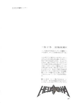 Page 47 of Suki Suki Mamono Hunter