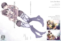 Page 1 of Ten ni Habataita Sono Ato mo