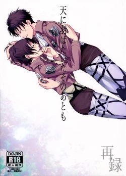 Page 2 of Ten ni Habataita Sono Ato mo