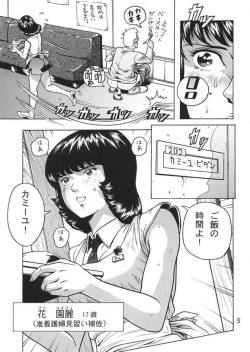 Page 4 of Fa. Yuirii no Atsuatsu Kango