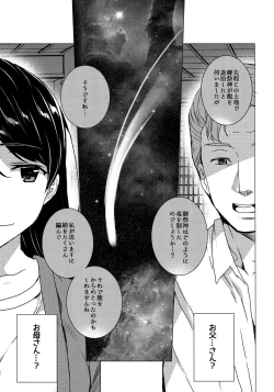 Page 2 of Kimi no Naka.