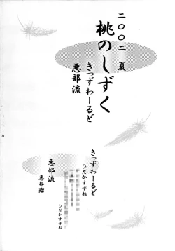 Page 37 of Momo no Shizuku