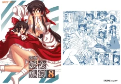 Page 1 of Touhou Youjo Ranbu 8 | Touhou Enchantresses’ Dance 8