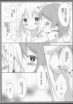 Page 7 of Hatsujou Chino-chan no Himegoto