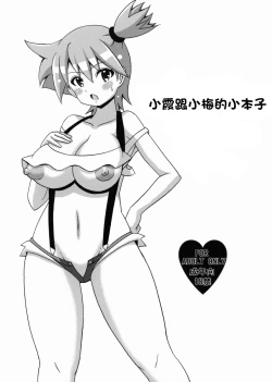 Page 1 of Kasumi to Mei no Hon