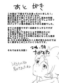 Page 39 of Shitagi Model no Doutei Chinpo Kucchaimashita!