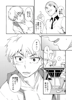 Page 6 of Shitagi Model no Doutei Chinpo Kucchaimashita!