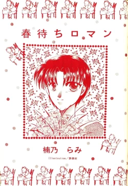 Page 37 of Akazukin wa Otoshi Goro