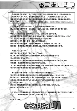 Page 3 of Neko Puni! Vol.11