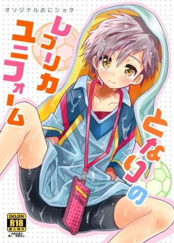 Page 1 of Tonari no Replica Uniform