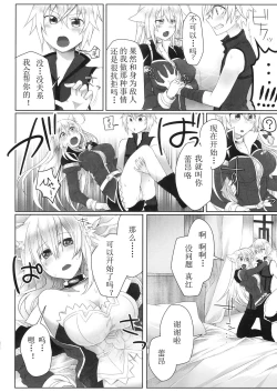 Page 9 of Hatsujou! Neko Hime Choukyou Sen!?