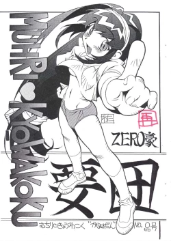 Page 1 of Muhri Kyowakoku