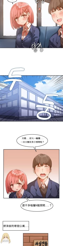 Page 11 of Hahri's Lumpy Boardhouse Ch. 1【委員長個人漢化】（持續更新）