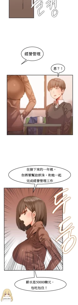 Page 18 of Hahri's Lumpy Boardhouse Ch. 1【委員長個人漢化】（持續更新）
