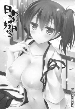Page 3 of Hibi kore koujitsu narite