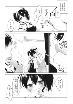 Page 8 of Hibi kore koujitsu narite