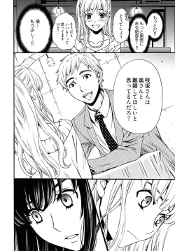 Page 261 of Netorase Keiyaku Ch. 1-14