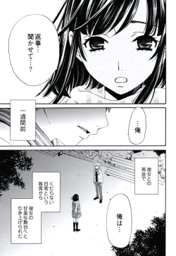Page 4 of Netorase Keiyaku Ch. 1-14