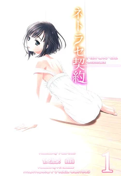 Download Netorase Keiyaku Ch. 1-14