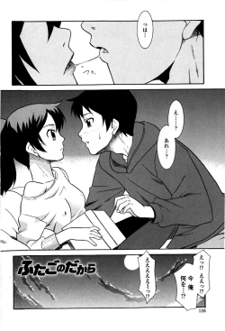 Page 122 of Imouto no Are wa Kimochi Ii