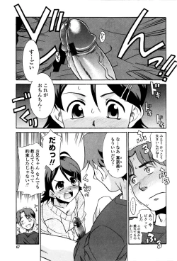 Page 73 of Imouto no Are wa Kimochi Ii