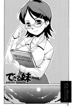 Page 74 of Imouto no Are wa Kimochi Ii