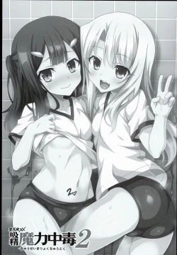 Page 3 of Kyuusei Maryoku Chuudoku 2