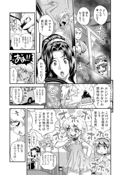 Page 6 of Energy Kyo-ka!!Chou Pinch! Tonda Ero Bus Dai Shissou! Zenra Jousha de Nukitsu Nukaretsu!?