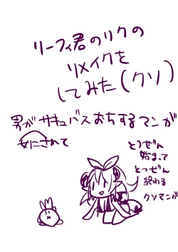 Page 1 of Riifii-kun no Requ no Remake