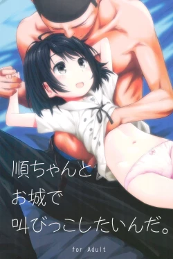 Page 1 of Jun-chan to Oshiro de Sakebikko shitainda.