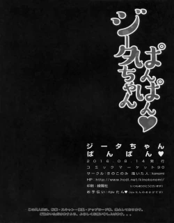 Page 19 of Djeeta-chan Panpan