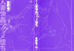 Page 4 of Wana - Ingyaku no Saiminjutsu