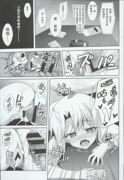 Page 19 of Kyuusei Maryoku Chuudoku 3
