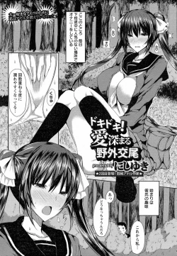 Page 1 of Dokidoki!ai ga hukamaru yagai koubi