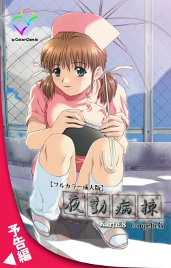 Page 125 of Yakin Byoutou Karte.7 Complete Ban