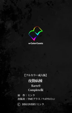 Page 130 of Yakin Byoutou Karte.9 Complete Ban