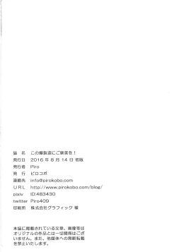 Page 28 of Kono Bakuretsudou ni Gohoubi o!