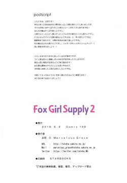 Page 13 of Fox Girl Supply 2
