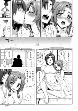 Page 17 of Amayadobanashi