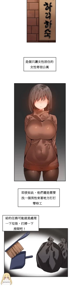 Page 12 of Hahri's Lumpy Boardhouse Ch. 1~4【委員長個人漢化】（持續更新）