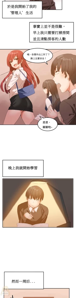 Page 47 of Hahri's Lumpy Boardhouse Ch. 1~4【委員長個人漢化】（持續更新）