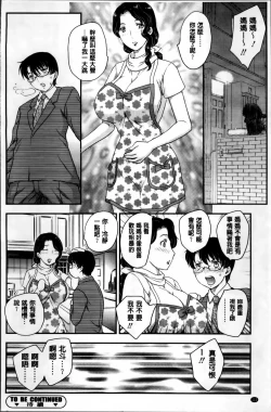 Page 114 of Mama ga Uketomeru Ageru♡ | 就讓媽媽來為你受精喔♡