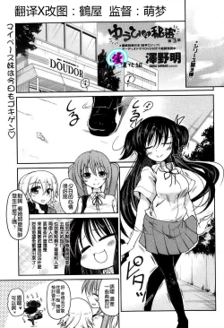 Page 37 of Yuuhi no Himitsu