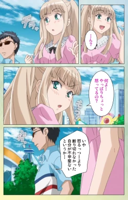 Page 52 of Furueru Kuchibiru fuzzy lips1 Complete Ban