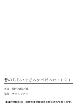 Page 134 of Mukashi no Jijii wa Dosukebe datta...